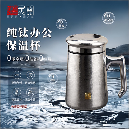 纯钛办公焖泡茶男士保温杯