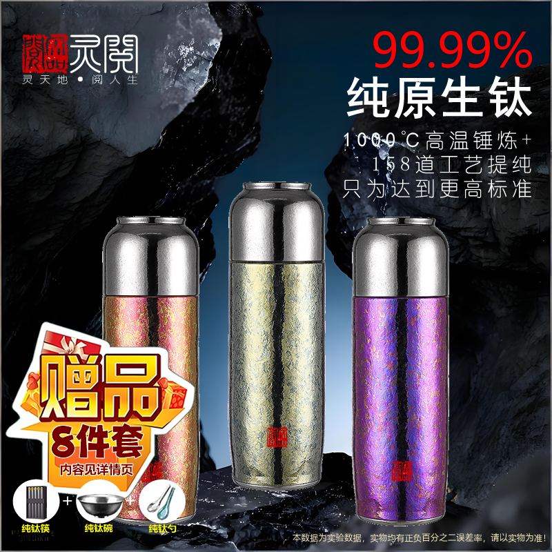 灵阅纯钛保温杯双层钛男女士高档水杯钛晶焖享杯送礼旅行泡茶杯
