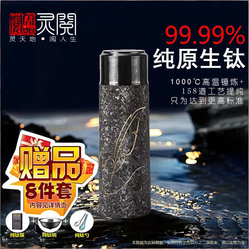 灵阅纯钛茶水分离保温杯送礼