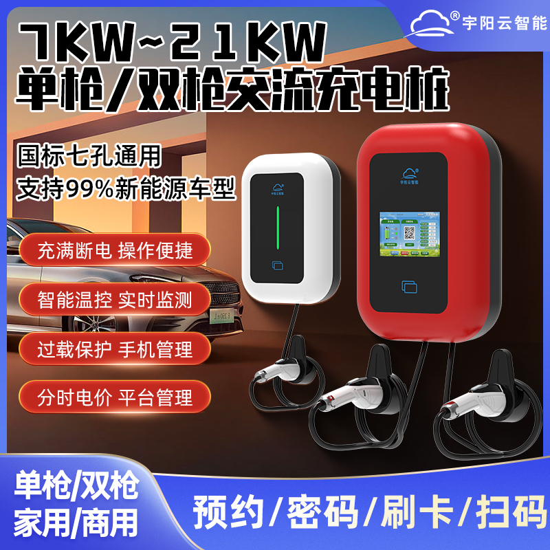 交流充电桩7KW32A家用商用单双枪
