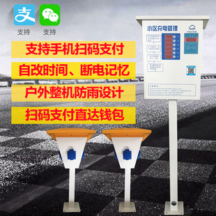6路、9路户外电瓶车充电桩  智能小区充电管理  刷卡扫码支付