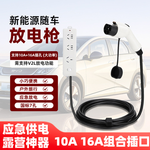 电动汽车外放电枪插排比亚迪秦元理想哪吒取电转换插座外放电枪