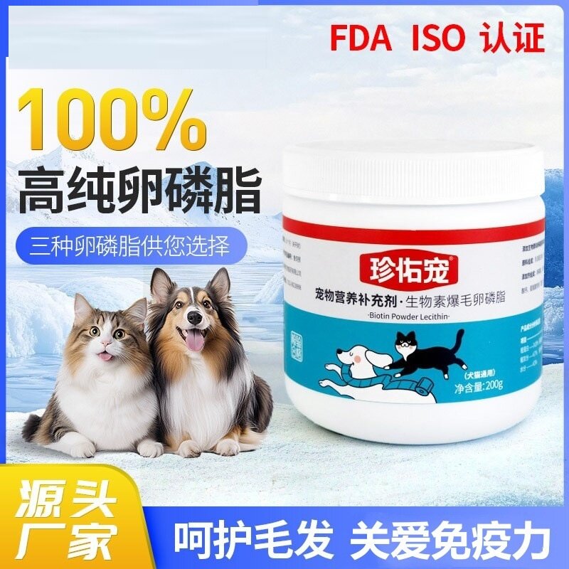 宠物爆毛粉猫咪狗狗通用卵磷脂鱼狗卵磷脂/鱼油/海藻