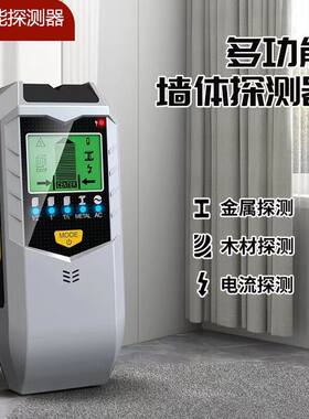 水电工专用多功能墙体探测仪电线钢筋水管金属暗线打孔定位工具