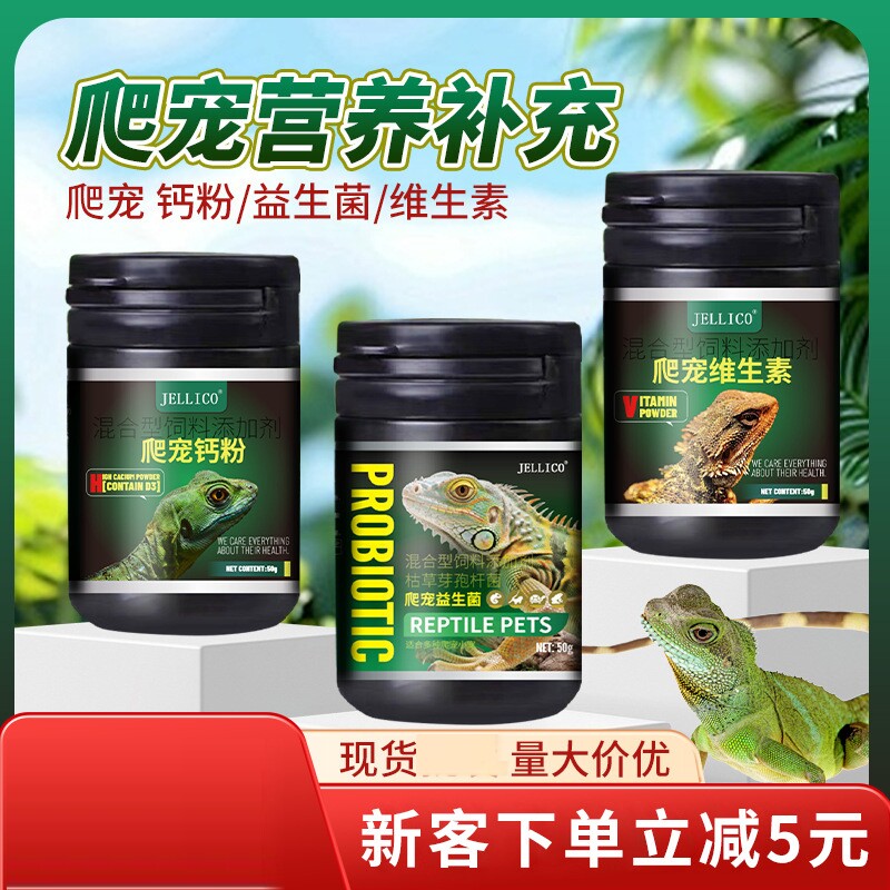 天然爬虫钙粉守宫鬃狮蜥陆龟通用含 D3 补钙预防软甲病肠胃专用