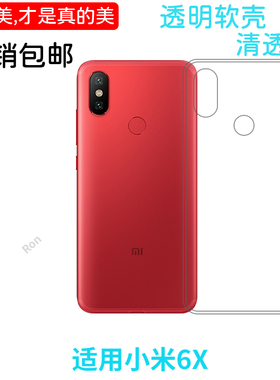 经典高透适用小米6x手机壳M1804D2SE防摔时尚超薄全包潮男女潮创意保护套网红潮牌女男