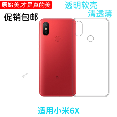 经典高透适用小米6x手机壳M1804D2SE防摔时尚超薄全包潮男女潮创意保护套网红潮牌女男