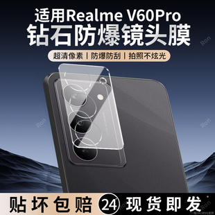 适用RealmeV60Pro一体镜头膜realmeV60Por摄像头RMX3953保护膜oppov钢化v60p玻璃realme后置oppo相机贴膜防摔