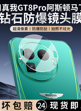 适用RealmeGT8Pro阿斯顿马丁F1限量版一体镜头膜真我gt8por摄像头oppogt保护膜prof钢化玻璃后置相机贴膜防摔