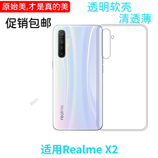 经典高透适用realmex2手机壳真我x2网红RMX1991全包个性保护套潮男女潮牌创意超薄新款时尚防摔潮女男