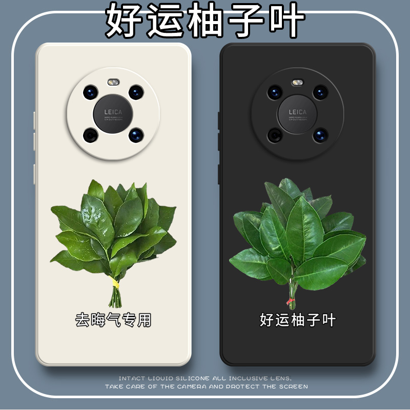 好运柚叶适用华为mate40e手机壳mete40硅胶m四零全包m防摔mt女meta4oe男mata新mte保护套鼎桥meite魅特4o智选
