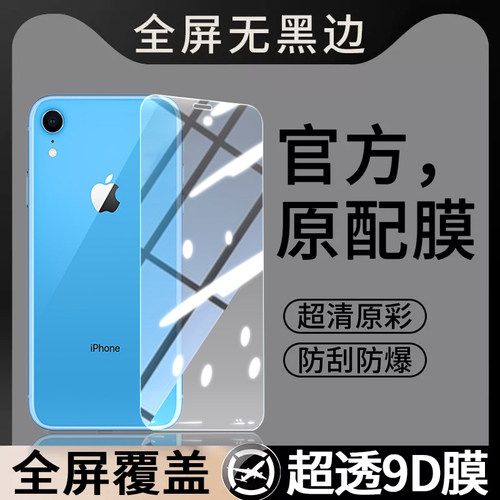 适用苹果XR钢化膜iPhoneXR手机贴膜高清抗蓝光ihpnoexr防爆iponexr全屏ipxr刚化ixr防摔x r保护rx平果萍果叉