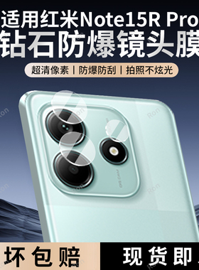 适用小米红米Note15RPro分体镜头膜RedmiNote15R Pro摄像头n15RP保护rpor钢化防摔nt后置noto相机not贴膜n0te