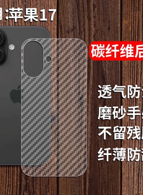 适用苹果17手机膜iPhone十七后膜背膜iph半透明ihpnoe磨砂ipone保护贴纸背面膜i17软膜防刮防指纹透气背贴膜