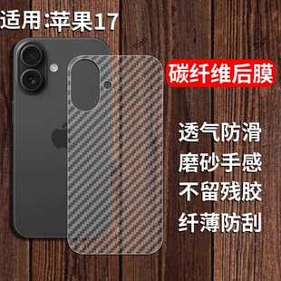 适用苹果17手机膜iPhone十七后膜背膜iph半透明ihpnoe磨砂ipone保护贴纸背面膜i17软膜防刮防指纹透气背贴膜