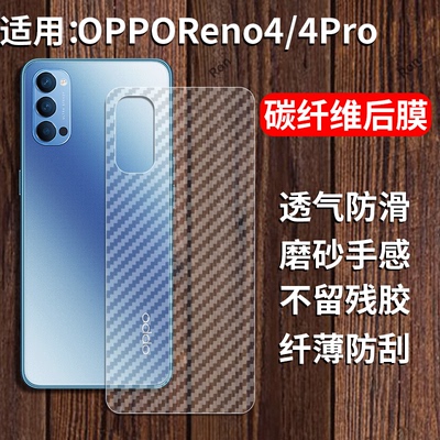 适用OPPOReno4手机膜opreno4pro碳纤维纹5G后膜OPPO半透明0pp0磨砂保护贴纸背面膜软膜防刮防指纹透气背贴膜