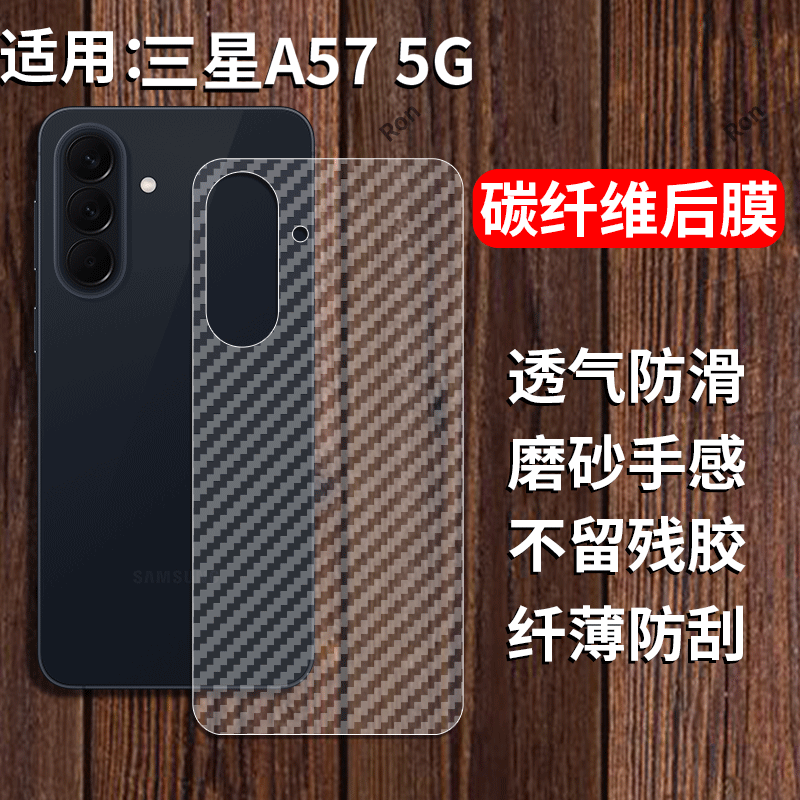 适用三星A57手机膜SM一A5760碳纤维后膜5G防刮A575G磨砂Samsunga保护贴膜SMA防指纹Galaxy背膜Galaxya外壳3星