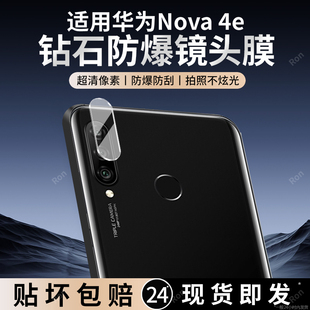 适用华为Nova4e镜头膜MAR一AL00摄像头novo4e保护膜aloo钢化navo玻璃nove后置nowa相机note贴膜MARAL防摔