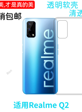 经典高透适用realmeQ25G手机壳防摔oppoRealmeQ2硅胶RMX2117男5G套Realme全包oppo女男RMX2117个性真我q25g潮