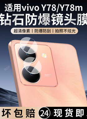 适用vivoY78分体镜头膜y78m摄像头vivo保护膜V2278A钢化5G玻璃785G后置voy相机vivov贴膜viviy防摔vovoy