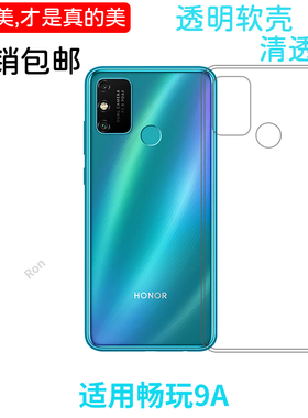 经典高透适用华为荣耀畅玩9A手机壳MOA-AL00防摔超薄潮个性创意新款情侣男全包网红保护套潮牌时尚潮男女女