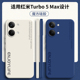 适用小米红米Turbo5Max手机壳2602BRT18C简约字母软胶Trubo5mas全包TedmiTurbo防摔Redmi套男女Tubor新款 外壳