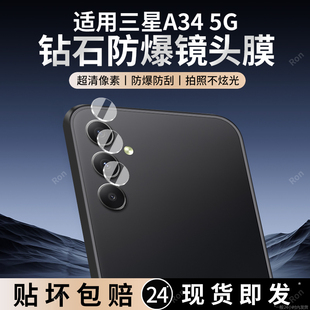 适用三星A34分体镜头膜5G摄像头SM一A3460保护膜galaxya345g钢化galaxy玻璃samsunga后置sma相机贴膜防摔