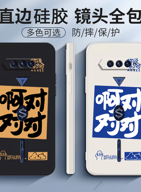 创意文字适用黑鲨4SPro手机壳黑鲨4s新款4pro黑沙4硅胶保护套全包防摔spor小米四超薄por软p外壳游戏电竞男女