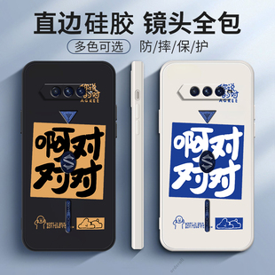 创意文字适用黑鲨4SPro手机壳黑鲨4s新款4pro黑沙4硅胶保护套全包防摔spor小米四超薄por软p外壳游戏电竞男女