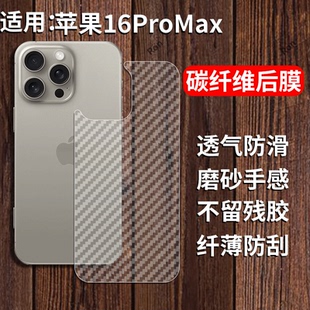 适用苹果16ProMax手机膜iPhone十六pormax后膜背膜iph半透明磨砂pm保护贴纸背面膜软膜防刮防指纹透气背贴膜
