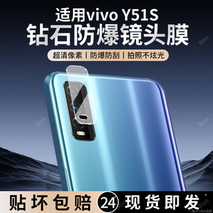 适用vivoY51S镜头膜y51s摄像头v2002A保护膜vivo钢化vivov玻璃viviy后置voviy相机vovoy贴膜voy防摔