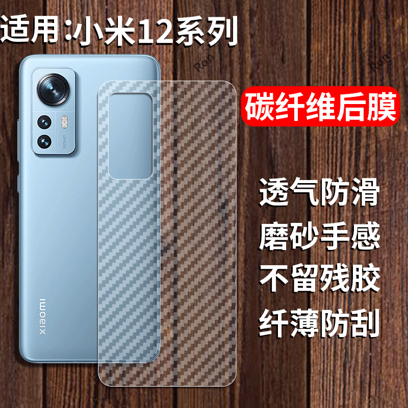 适用小米12手机膜12Pro碳纤pr0维纹mi12x后膜5G背膜半透明xiaom磨砂保护贴纸背面膜软膜防刮防指纹透气背贴膜