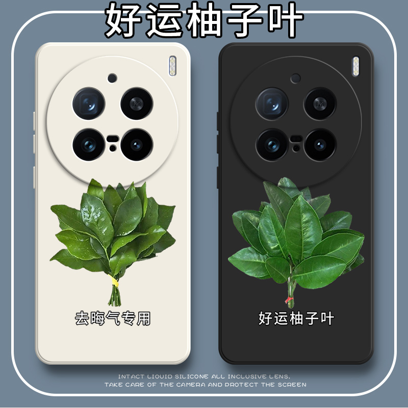 好运柚叶适用vivox200pro手机壳X200Por硅胶5G全包防摔套vovox男vivix女viv0新款vivo外壳vox叉x2oopro维沃p