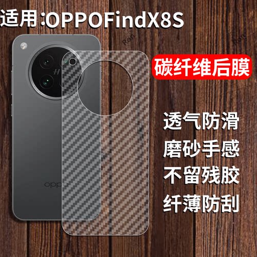 适用oppofindx8s手机膜oppfindx后膜findx背膜0pp0半透明x8s磨砂保护贴纸背面膜软膜防刮防指纹透气背贴膜