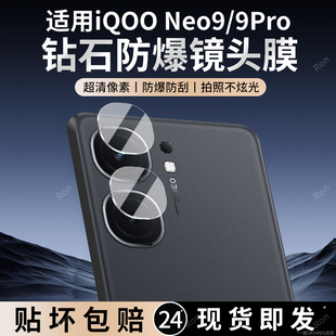 适用iQOONeo9镜头膜neo9Pro摄像头vivo保护膜por钢化iqoo玻璃vivoiqooneo9p后置vivoneo相机贴膜iqneo防摔