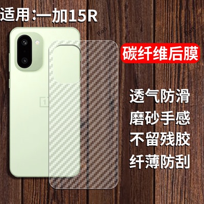适用一加15R手机膜PLR110碳纤维纹后膜背膜oneplus15r透明磨砂oppo保护贴纸背面膜软膜防刮防指纹透气背贴膜
