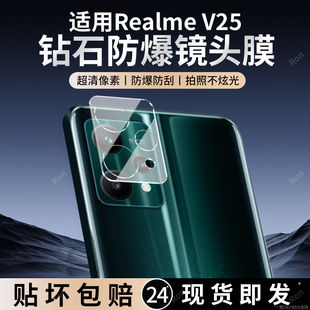 适用RealmeV25一体镜头膜真我V25摄像头OPPO保护膜RMX3475钢化oppov玻璃255g后置opporealmev相机rea贴膜防摔