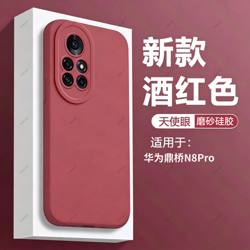 酒红瞳眼适用鼎桥N8Pro手机壳华为智选NAT一TN70硅胶tdtechN8Por全包防摔保护套pr0男TD女新款NATTN外壳Tech