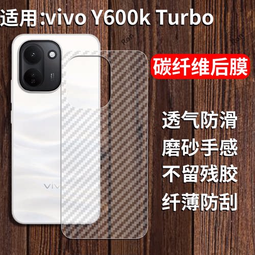 适用vivoY600kturbo手机膜Y600k turbo后膜V2553A半透明viv0磨砂voy保护vivov贴纸vovoy丫vivo防指纹背贴膜