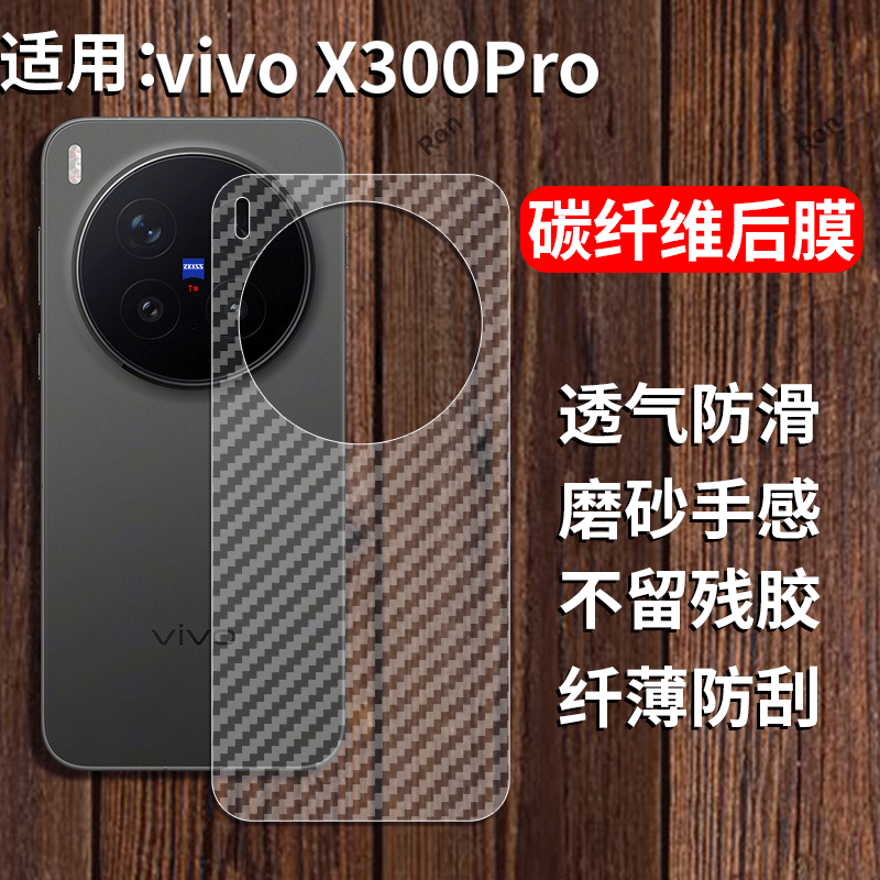 适用vivoX300Pro手机膜X300Por后膜背膜V2502DA半透明vivix磨砂保护贴纸背面膜软膜防刮防指纹透气背贴膜