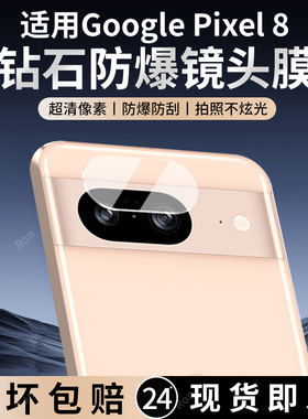适用谷歌Pixel8分体镜头膜Google摄像头GooglePixel八保护膜piexl钢化玻璃pixei后置plxel8相机pixe1贴膜防摔