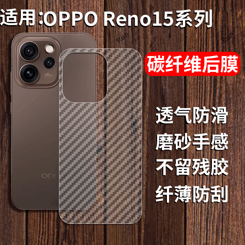 适用于OPPOReno15手机膜reno15pro后膜oppo背膜oppr半透明por碳纤维0pp0保护贴纸ren0防刮opreno15防指纹透气