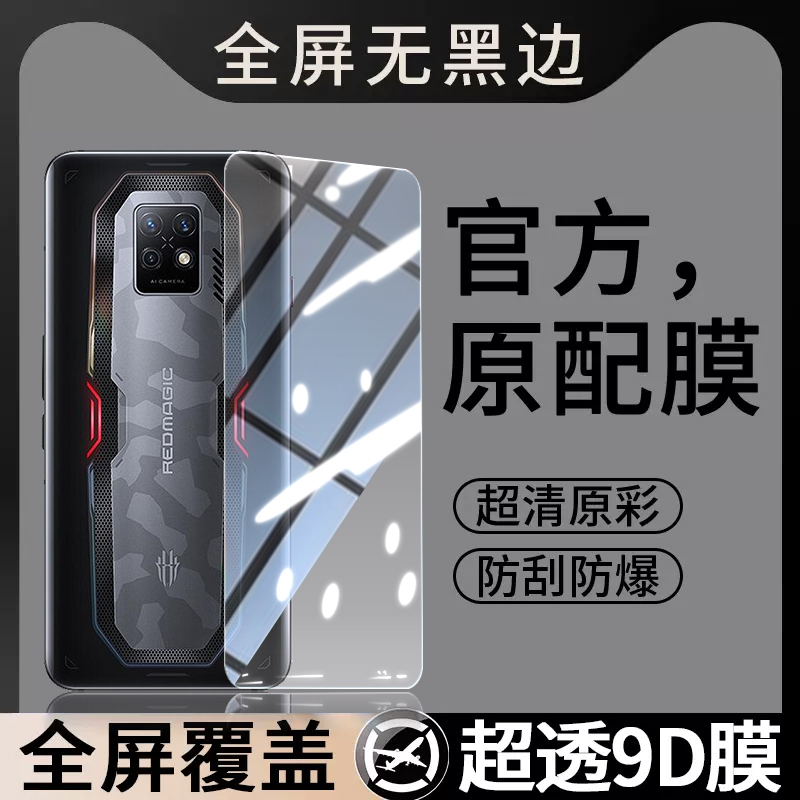 适用努比亚红魔7SPro钢化膜nubia7SPor手机7s pro贴膜por高清7sp抗蓝光防爆全屏刚化防摔保护覆盖全包透明