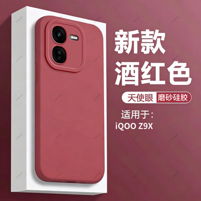 适用vivoIQOOZ9X手机壳vivo瞳眼iqoo磨砂z9x硅胶全包iqooz防摔保护套ioz男vivoiq女iq00新款外壳iqz爱酷i酷