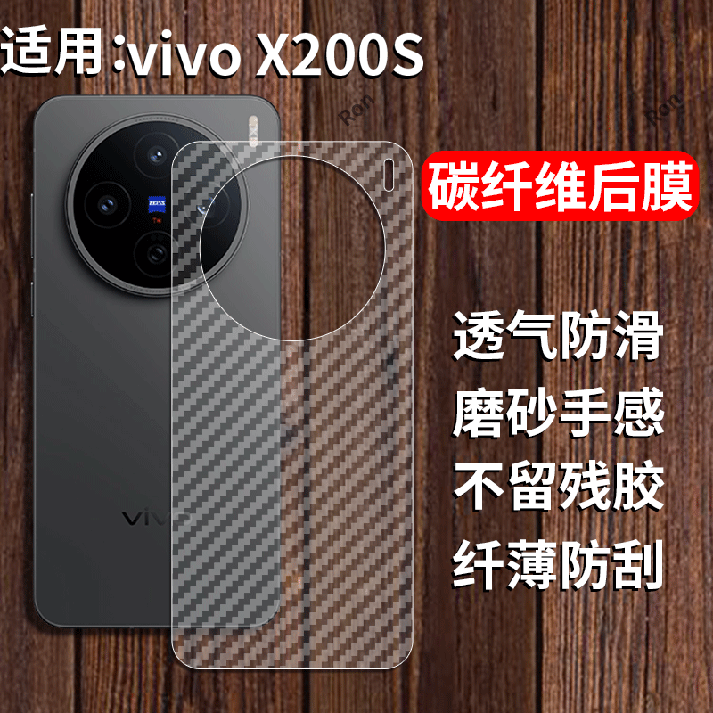 适用vivoX200S手机膜X200S后膜vovix背膜vovix半透明vovox磨砂x200s保护贴纸背面膜软膜防刮防指纹透气背贴膜