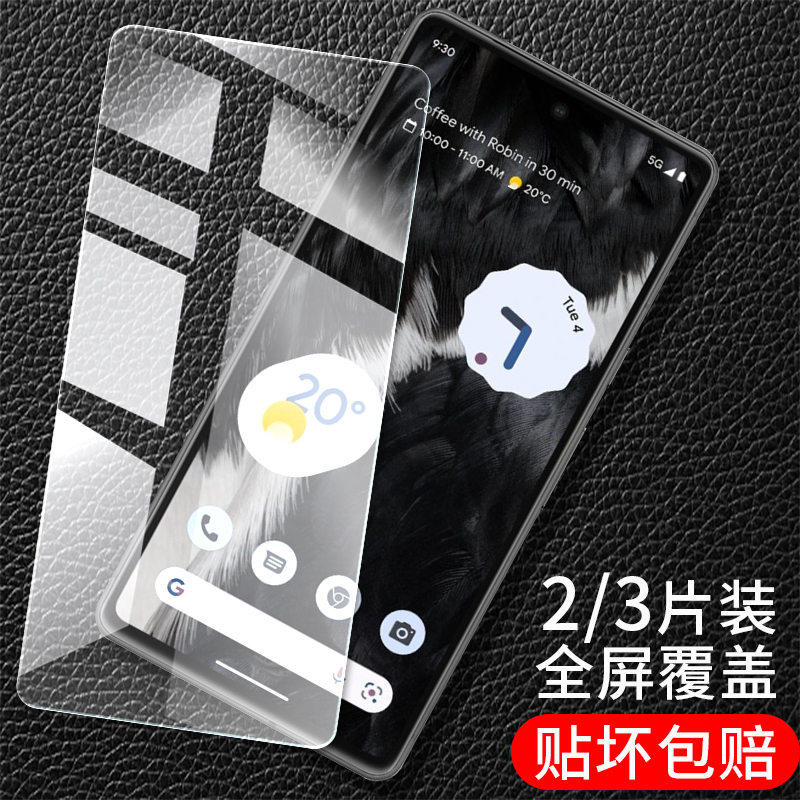 适用谷歌Pixel7钢化膜手机膜抗蓝光防爆屏幕贴膜Google透明高清googlepixel屏保pixei玻璃piexl保护7全屏防摔
