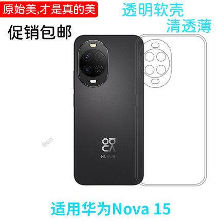 适用华为Nova15手机壳PSN一AL00经典高透硅胶nove全包nowa防摔novo保护n15套PSNAL男nov女ALOO新款外壳note