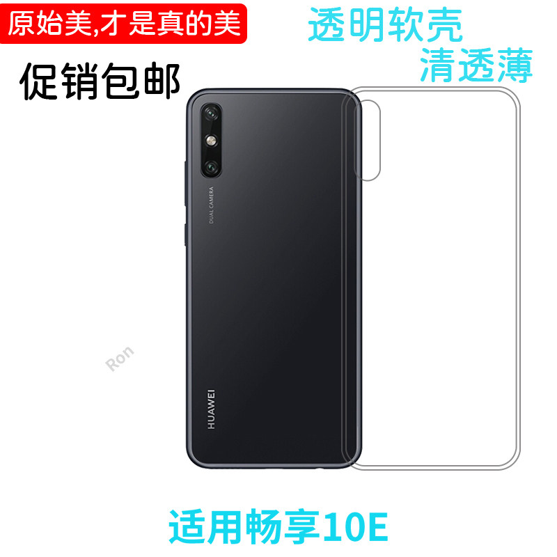 经典高透适用华为畅享10E手机壳MED-AL00潮牌创意情侣个性时尚男保护套网红潮超薄全包防摔潮男女女