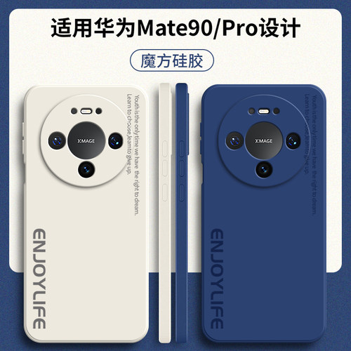 适用华为Mate90Pro手机壳CMS-AL20简约字母硅胶mete90全包HLS-AL00防摔mt套mte男por女新款M90外壳mare魅特p