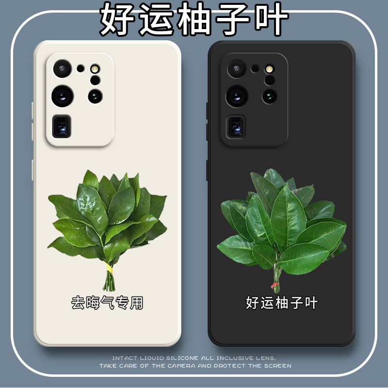 好运柚叶适用三星S20Ultra手机壳S20U硅胶SM一G9880全包5G保护套防摔uitra限量版samsungs个性galaxys20ultra